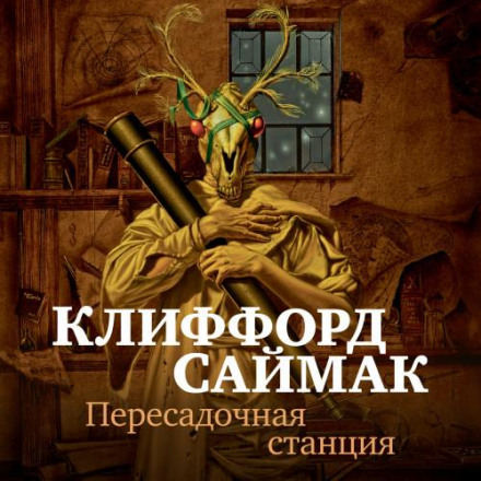 Пересадкова станція