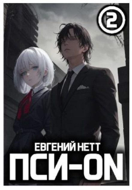 Psi-ON. Book II