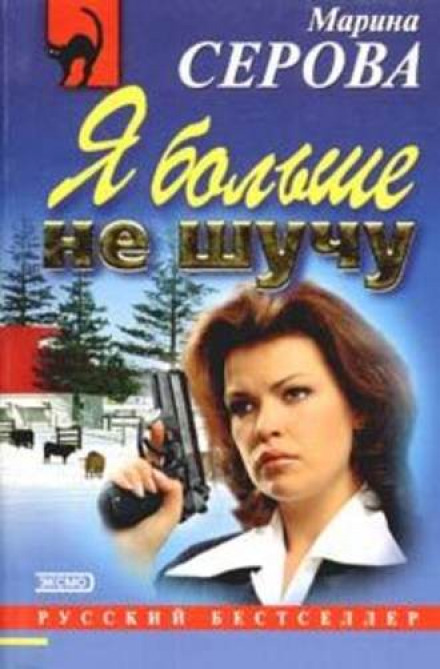 In the Bodyguard's Arms