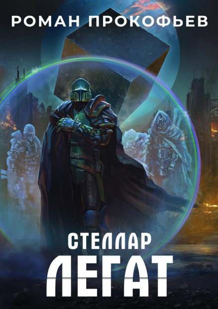 The Legate