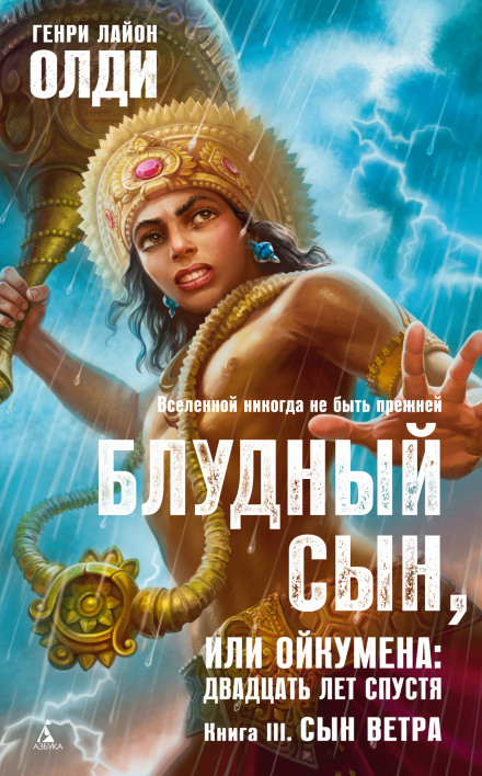 Син Вітру