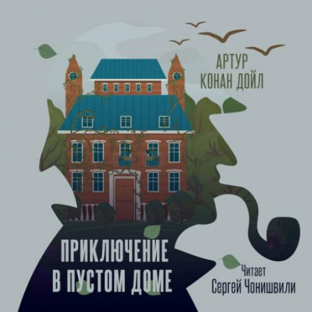 The Adventure of the Empty House