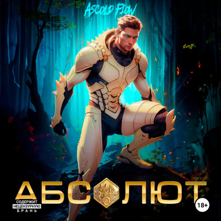 Absolute. Volume I