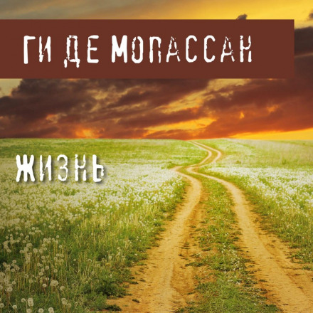 Життя