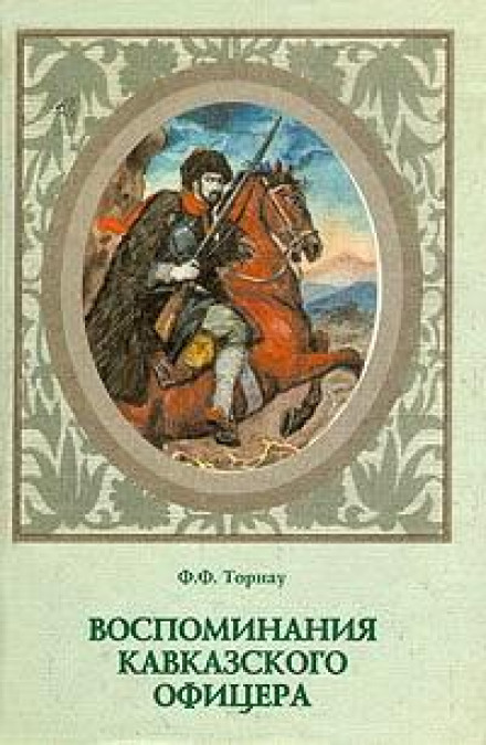 Memoirs of a Caucasian Officer