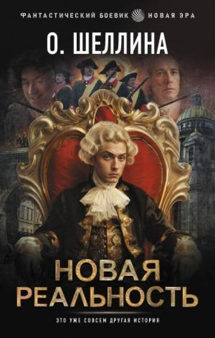 Нова реальність