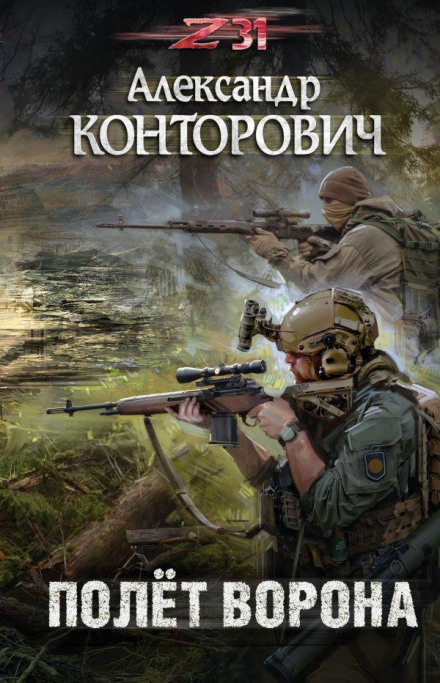 Політ ворона