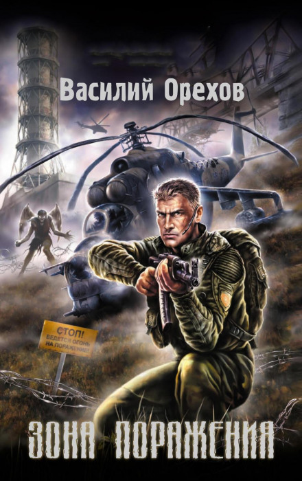 Golden Collection. Chernobyl Safari