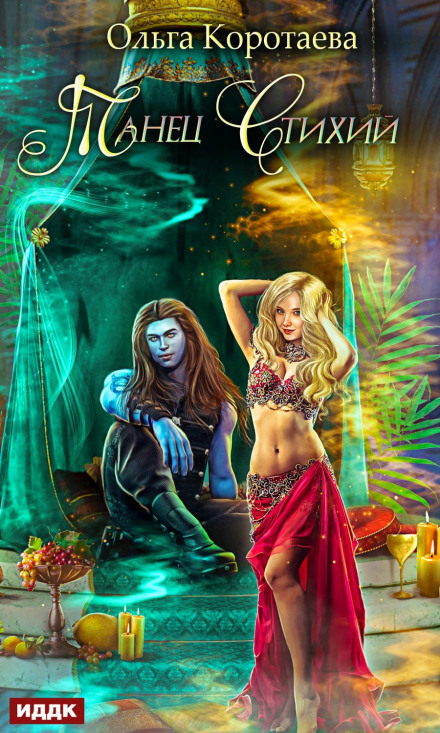 Dance of the Elements