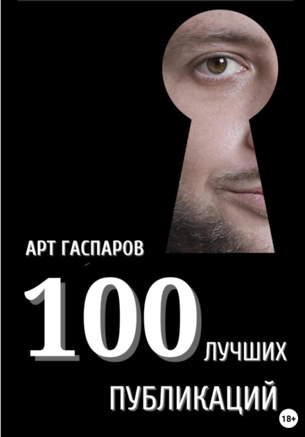 100 найкращих публікацій