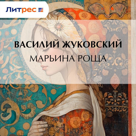 Maryina Roshcha