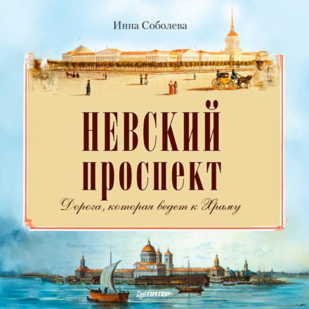 Nevsky Prospekt