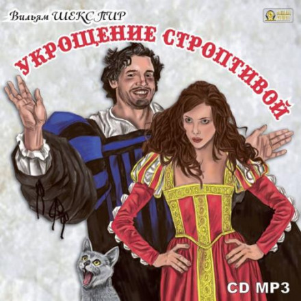 Приборкання норовливої