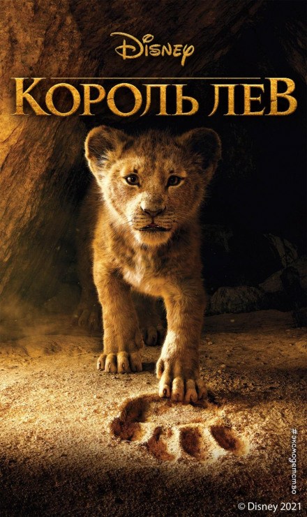 The Lion King