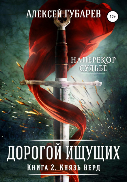 Prince Verd. Book 2