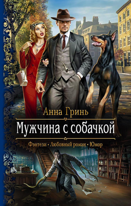Чоловік із собачкою