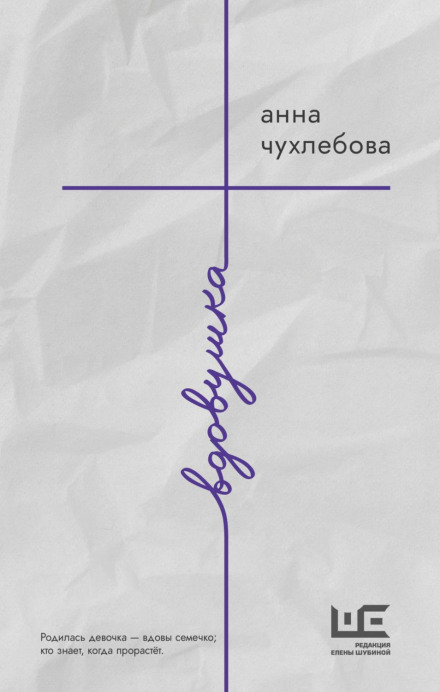 Вдовиця