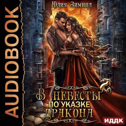 Bride by the Dragon's Command