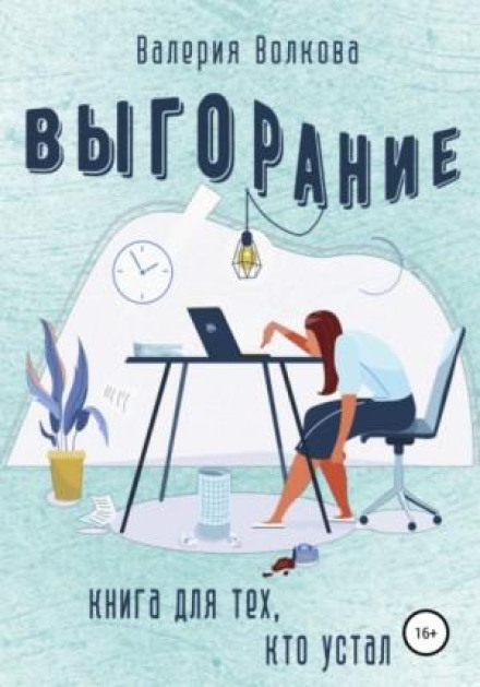 Burnout: A Book for Those Who Are Tired