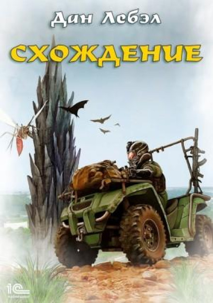 Сходження