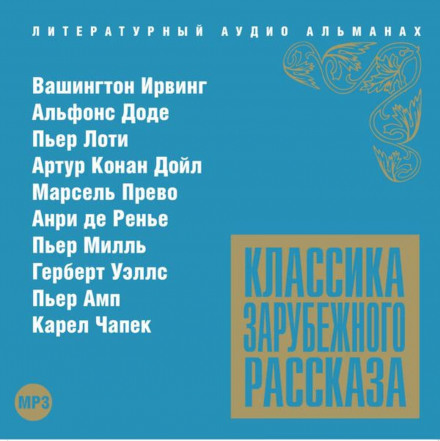 Classic Foreign Short Stories No. 13