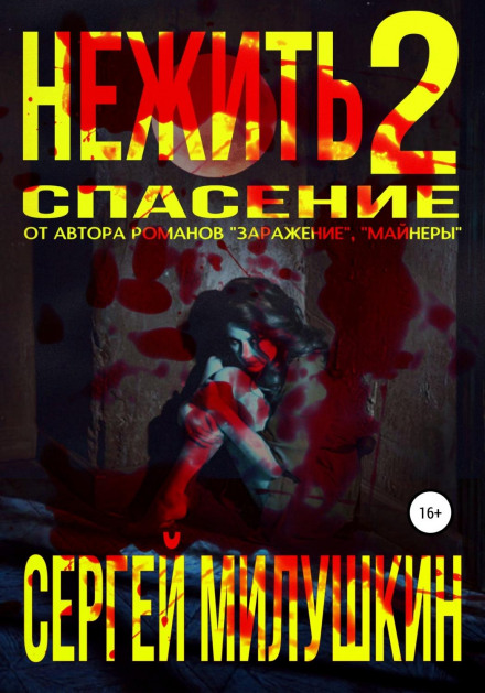 Undead 2. Salvation