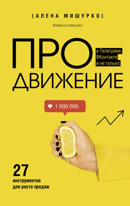 Promotion on Telegram, VKontakte and Beyond: 27 Tools for Sales Growth