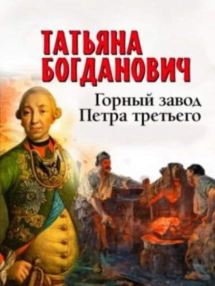 Гірський завод Петра Третього