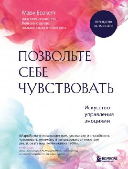 Permission to Feel: The Power of Emotional Intelligence to Achieve Well-Being and Success