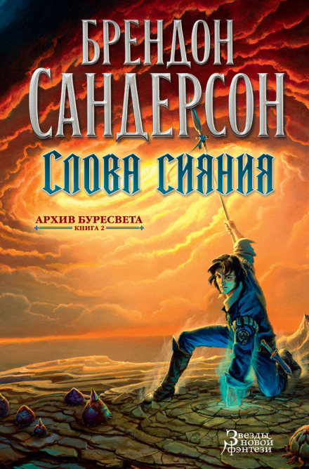Words of Radiance