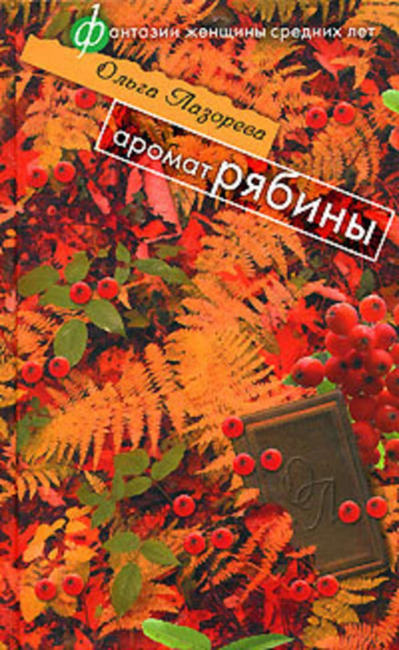 The Scent of Rowan (collection)