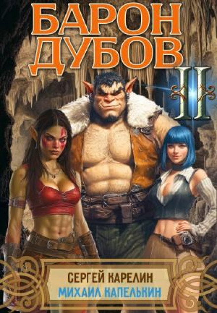 Baron Dubov 2