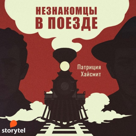 Strangers on a Train