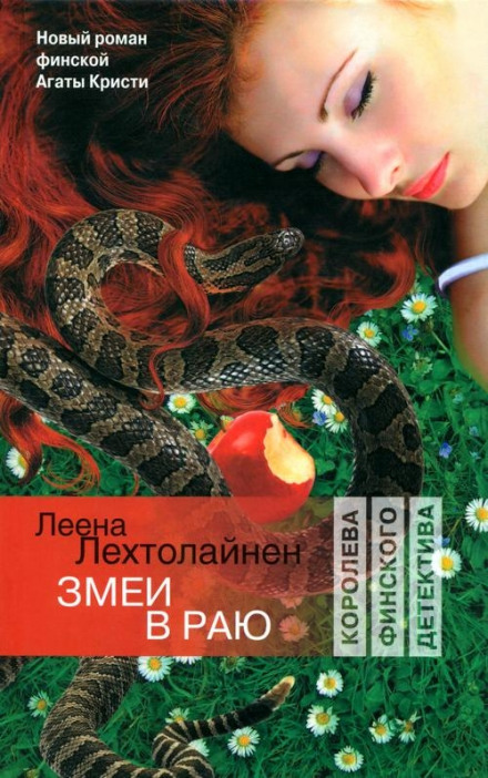Snakes in Paradise