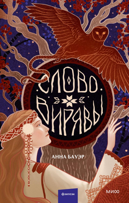 Viryava's Word