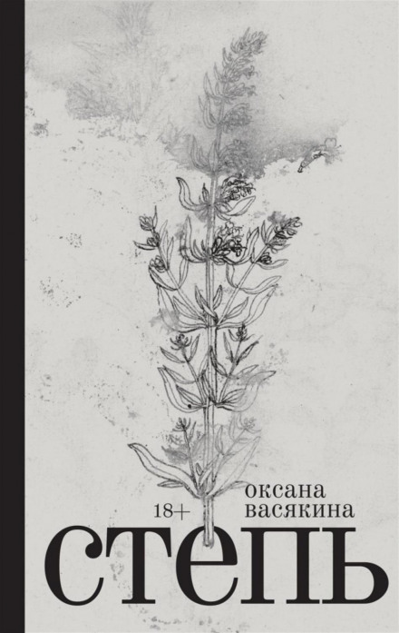 The Steppe