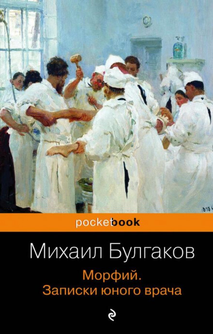 A Young Doctor's Notebook