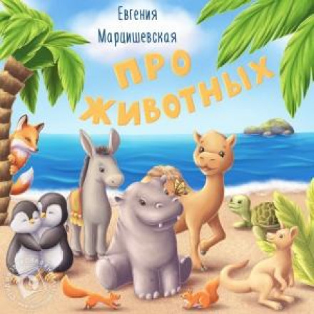 Про тварин