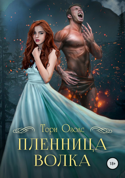 The Wolf's Captive