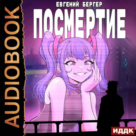 Посмертя