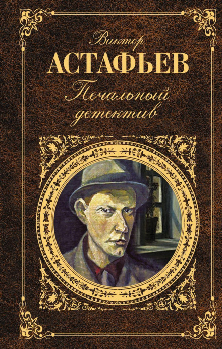 The Sad Detective