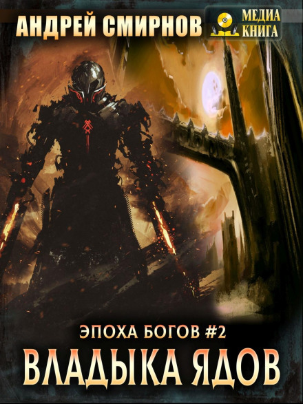 Lord of Poisons