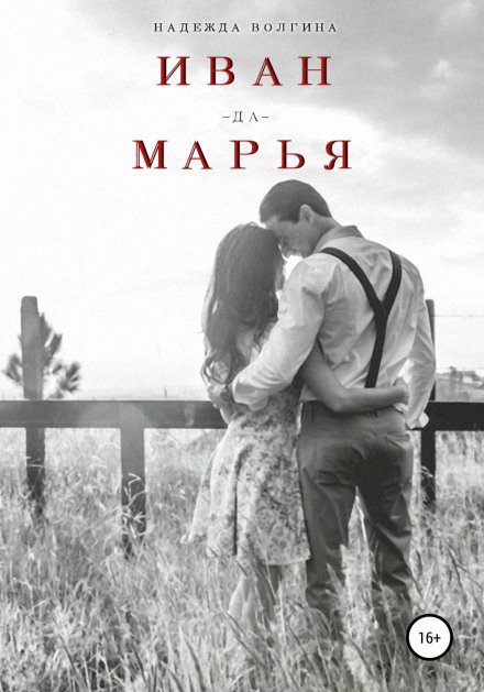 Ivan-da-Marya