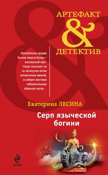 The Sickle of the Pagan Goddess