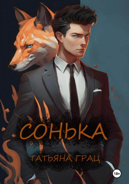 Sonka