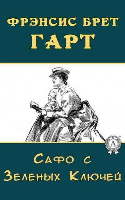 Sappho of Green Springs