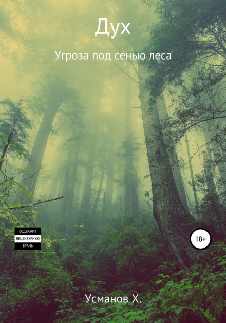 Threat Under the Forest Canopy