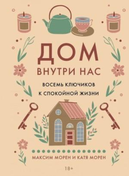 The Home Within Us: Eight Keys to a Peaceful Life