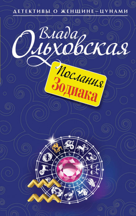 Messages of the Zodiac