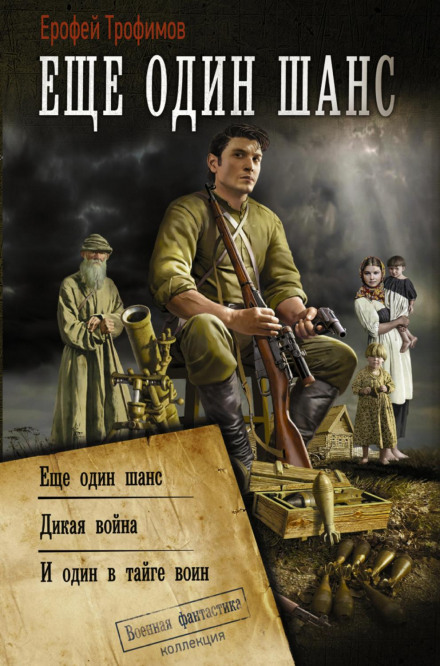 One More Chance: One More Chance. Wild War. And Alone in the Taiga